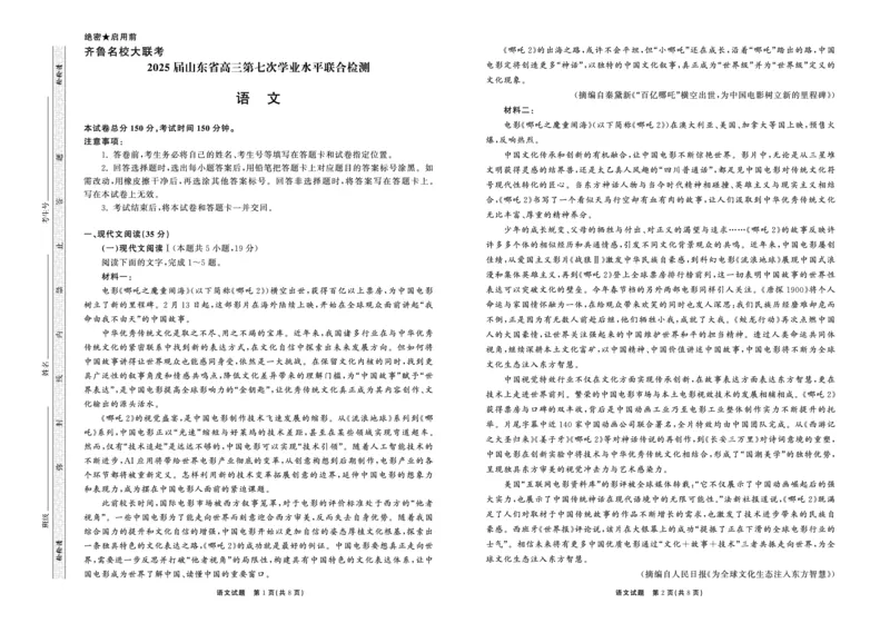 2025.4齐鲁名校大联考高三语文_2025年4月_250422山东省齐鲁名校大联考2025届高三第七次学业水平联合检测（全科）_齐鲁名校大联考2025届山东省高三第七次学业水平联合检测语文