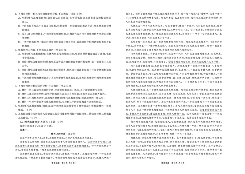 2025.4齐鲁名校大联考高三语文_2025年4月_250422山东省齐鲁名校大联考2025届高三第七次学业水平联合检测（全科）_齐鲁名校大联考2025届山东省高三第七次学业水平联合检测语文