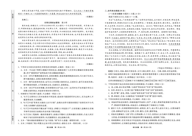 2025.4齐鲁名校大联考高三语文_2025年4月_250422山东省齐鲁名校大联考2025届高三第七次学业水平联合检测（全科）_齐鲁名校大联考2025届山东省高三第七次学业水平联合检测语文