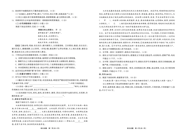 2025.4齐鲁名校大联考高三语文_2025年4月_250422山东省齐鲁名校大联考2025届高三第七次学业水平联合检测（全科）_齐鲁名校大联考2025届山东省高三第七次学业水平联合检测语文