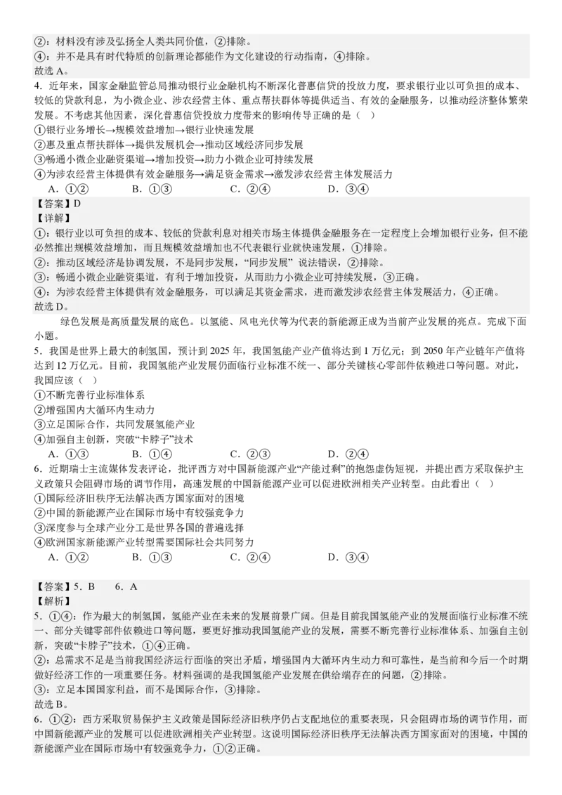 贵州政治-答案_1.高考2025全国各省真题+答案_00.2025各省市高考真题及答案（按省份分类）_16、贵州卷（全科，持续更新）_政治_贵州真题
