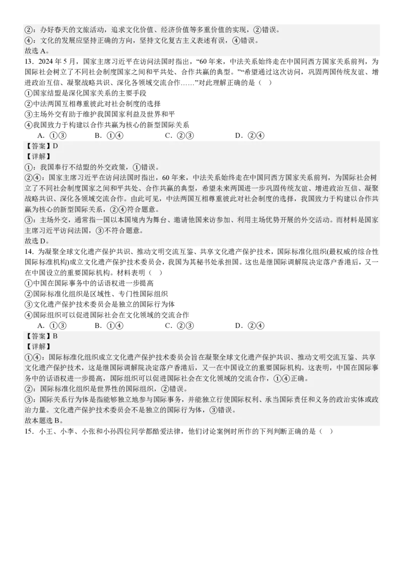 贵州政治-答案_1.高考2025全国各省真题+答案_00.2025各省市高考真题及答案（按省份分类）_16、贵州卷（全科，持续更新）_政治_贵州真题