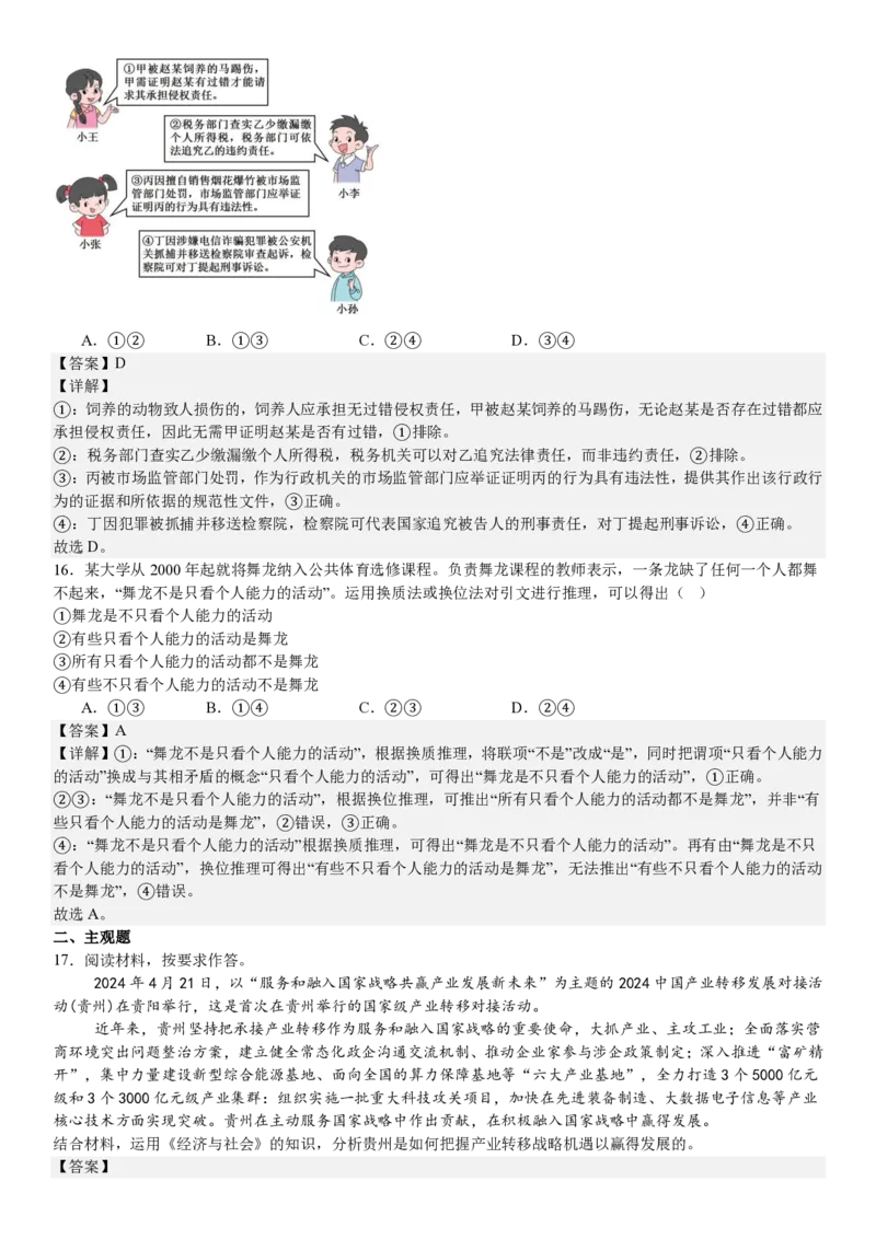 贵州政治-答案_1.高考2025全国各省真题+答案_00.2025各省市高考真题及答案（按省份分类）_16、贵州卷（全科，持续更新）_政治_贵州真题
