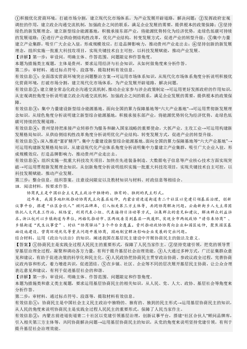 贵州政治-答案_1.高考2025全国各省真题+答案_00.2025各省市高考真题及答案（按省份分类）_16、贵州卷（全科，持续更新）_政治_贵州真题