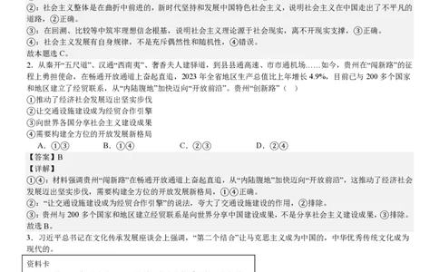 贵州政治-答案_1.高考2025全国各省真题+答案_00.2025各省市高考真题及答案（按省份分类）_16、贵州卷（全科，持续更新）_政治_贵州真题