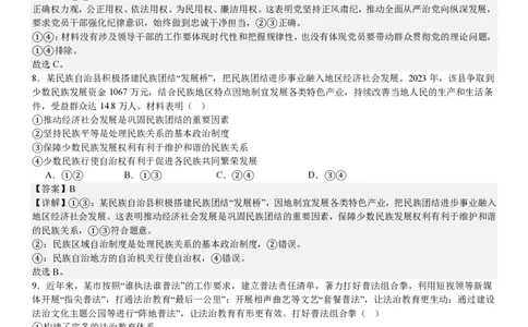 贵州政治-答案_1.高考2025全国各省真题+答案_00.2025各省市高考真题及答案（按省份分类）_16、贵州卷（全科，持续更新）_政治_贵州真题