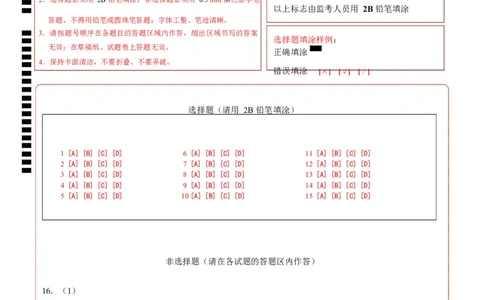 高一政治第一次月考卷02（答题卡）A4版必修一第1~2课（新高考通用）_1多考区联考试卷_2510152025-2026学年高一政治上学期第一次月考试题