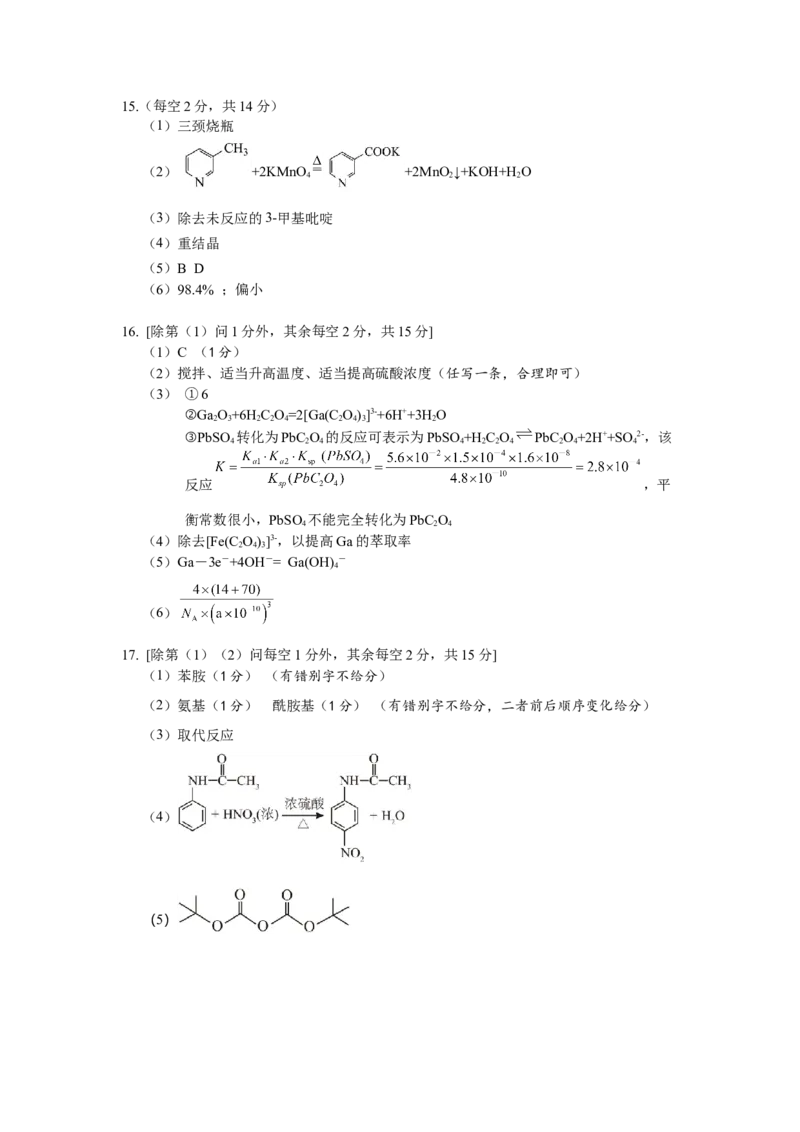 化学答案2（8.18）_2025年9月_250909湖南省益阳市2026届高三上学期9月教学质量监测（全科）_湖南省益阳市2026届高三上学期9月教学质量监测化学试题（含答案）