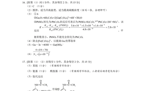 化学答案2（8.18）_2025年9月_250909湖南省益阳市2026届高三上学期9月教学质量监测（全科）_湖南省益阳市2026届高三上学期9月教学质量监测化学试题（含答案）