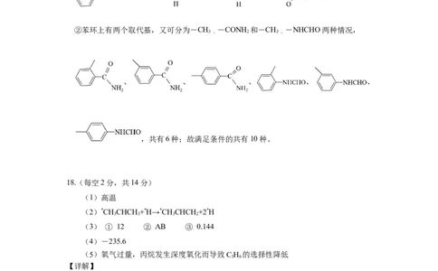化学答案2（8.18）_2025年9月_250909湖南省益阳市2026届高三上学期9月教学质量监测（全科）_湖南省益阳市2026届高三上学期9月教学质量监测化学试题（含答案）