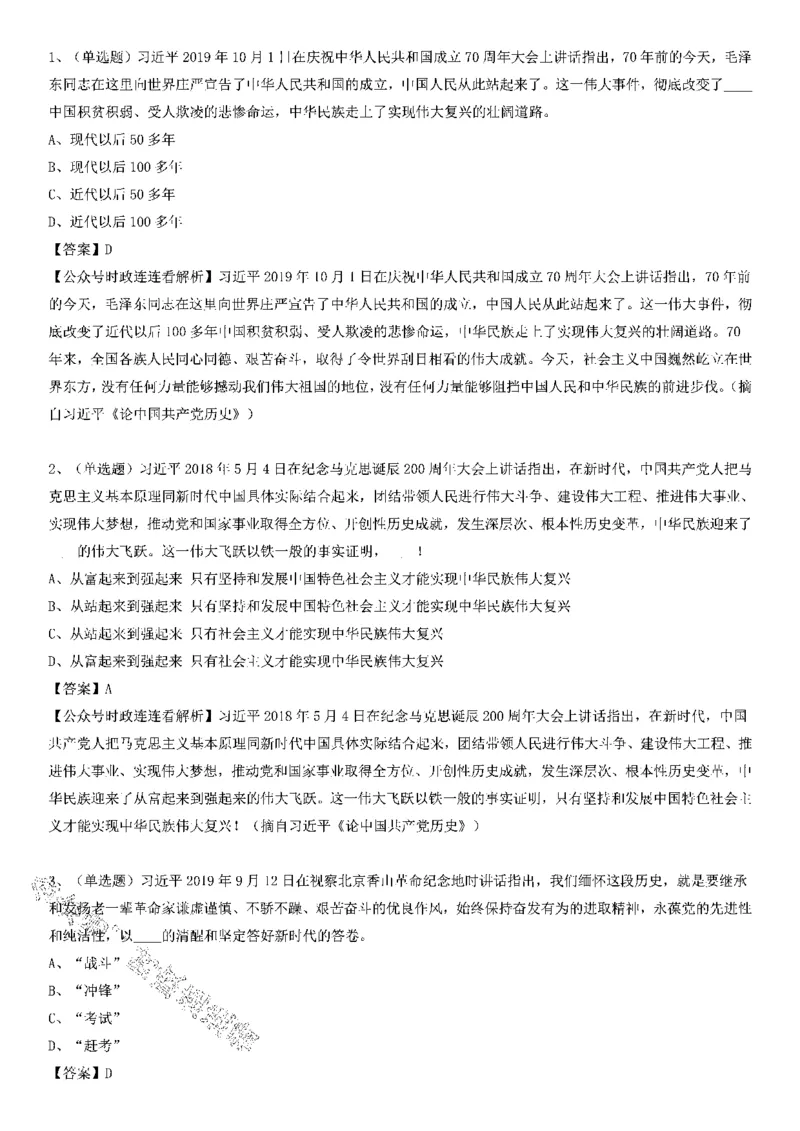 习近平《论中国历史》100题（二）_2026考公资料_（49）政治理论合集_政治理论合集_2025国考新增课程政治理论部分_政治理论常识_党史专项