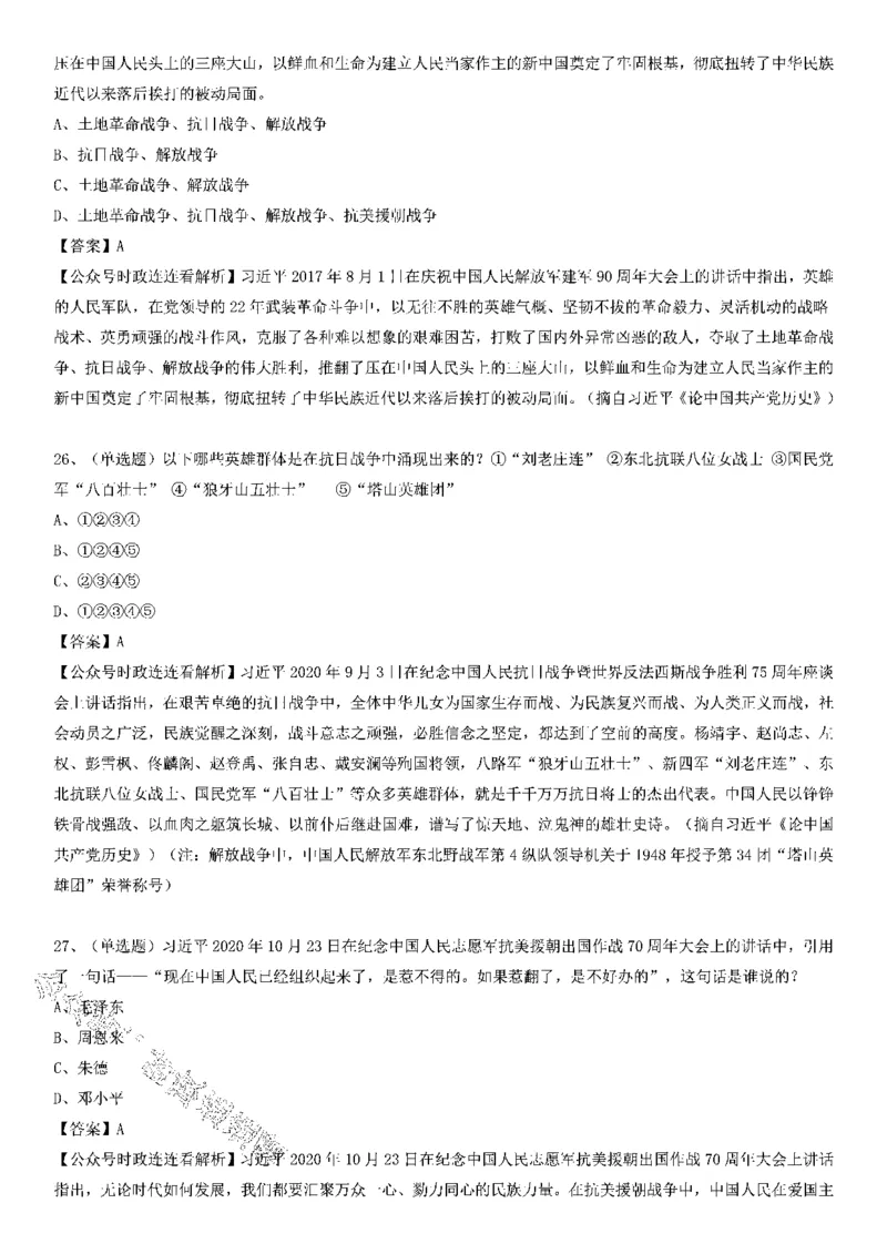 习近平《论中国历史》100题（二）_2026考公资料_（49）政治理论合集_政治理论合集_2025国考新增课程政治理论部分_政治理论常识_党史专项