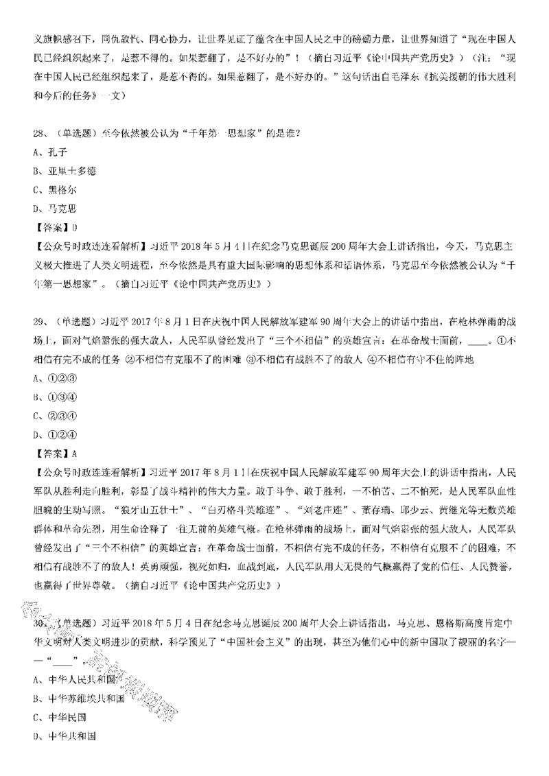习近平《论中国历史》100题（二）_2026考公资料_（49）政治理论合集_政治理论合集_2025国考新增课程政治理论部分_政治理论常识_党史专项