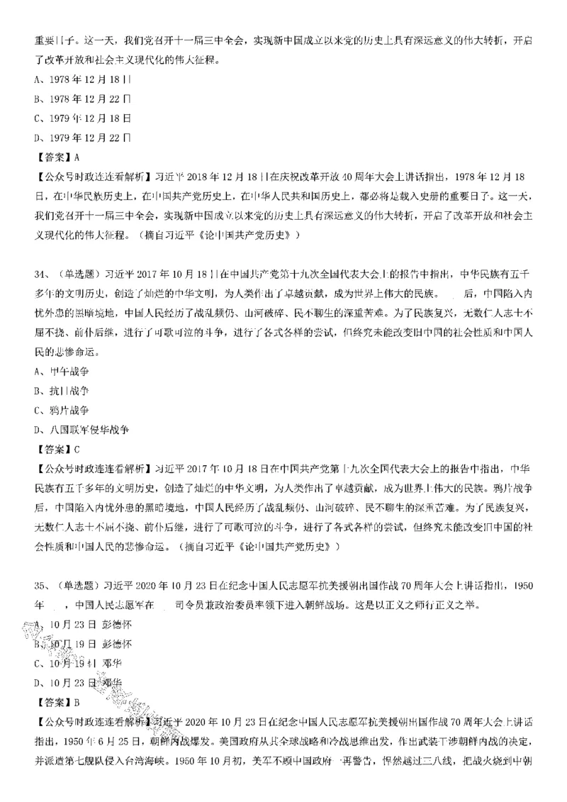 习近平《论中国历史》100题（二）_2026考公资料_（49）政治理论合集_政治理论合集_2025国考新增课程政治理论部分_政治理论常识_党史专项