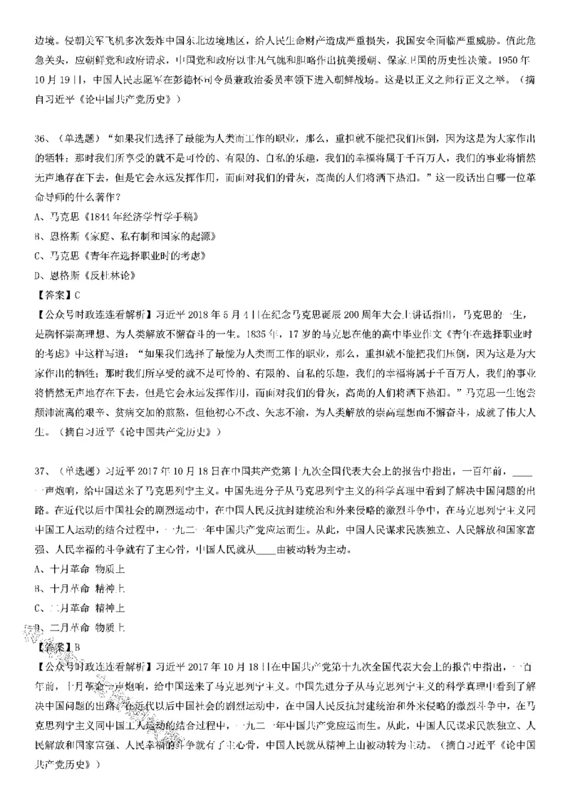 习近平《论中国历史》100题（二）_2026考公资料_（49）政治理论合集_政治理论合集_2025国考新增课程政治理论部分_政治理论常识_党史专项