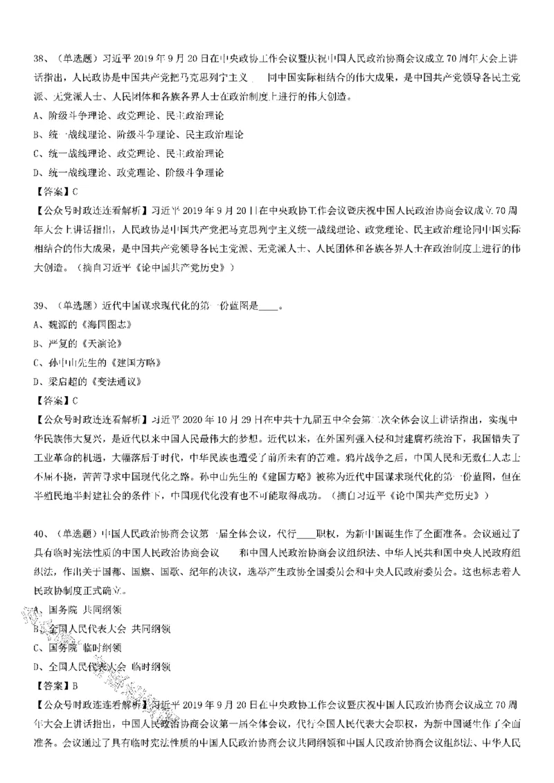 习近平《论中国历史》100题（二）_2026考公资料_（49）政治理论合集_政治理论合集_2025国考新增课程政治理论部分_政治理论常识_党史专项