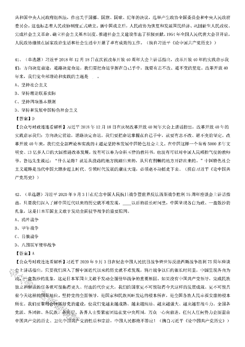 习近平《论中国历史》100题（二）_2026考公资料_（49）政治理论合集_政治理论合集_2025国考新增课程政治理论部分_政治理论常识_党史专项