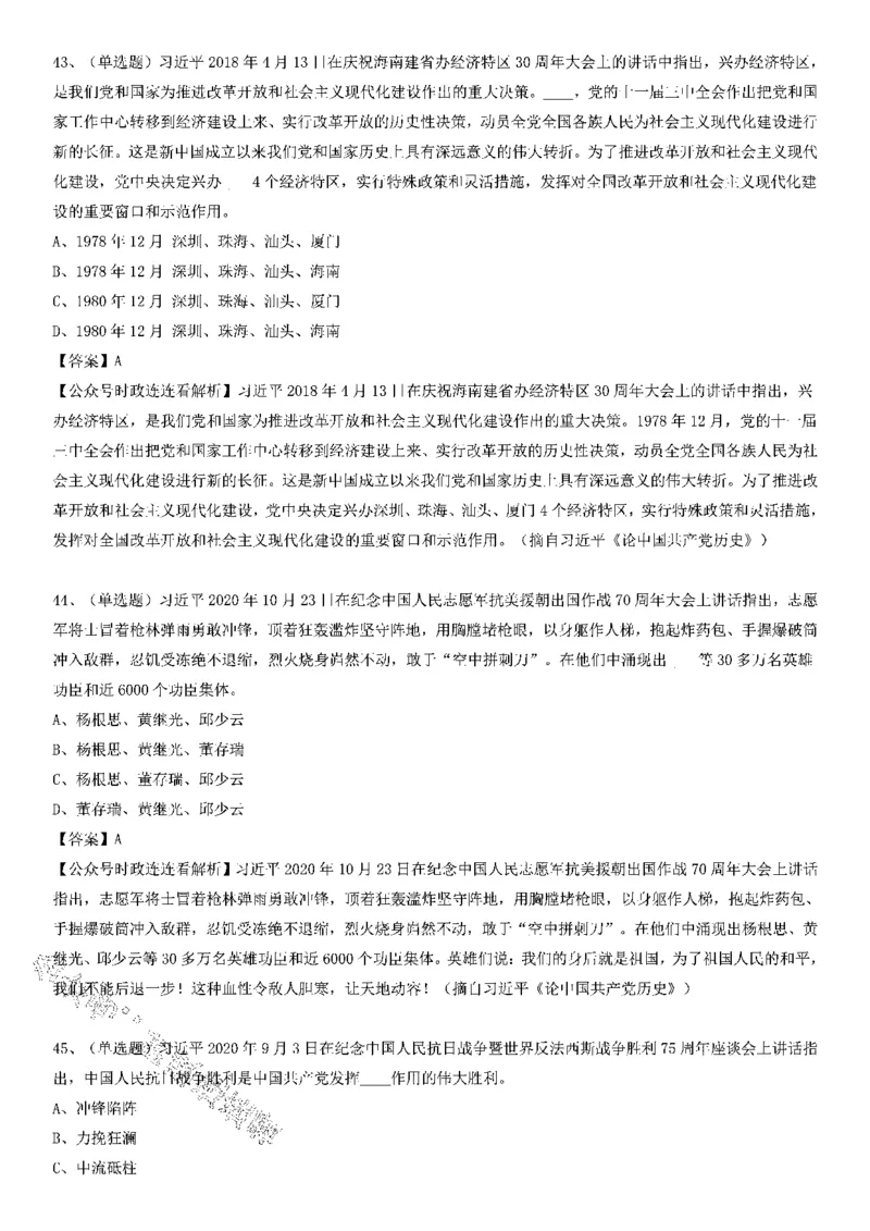 习近平《论中国历史》100题（二）_2026考公资料_（49）政治理论合集_政治理论合集_2025国考新增课程政治理论部分_政治理论常识_党史专项