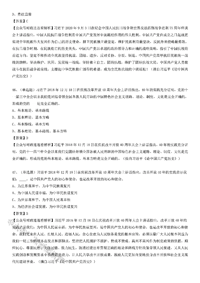 习近平《论中国历史》100题（二）_2026考公资料_（49）政治理论合集_政治理论合集_2025国考新增课程政治理论部分_政治理论常识_党史专项