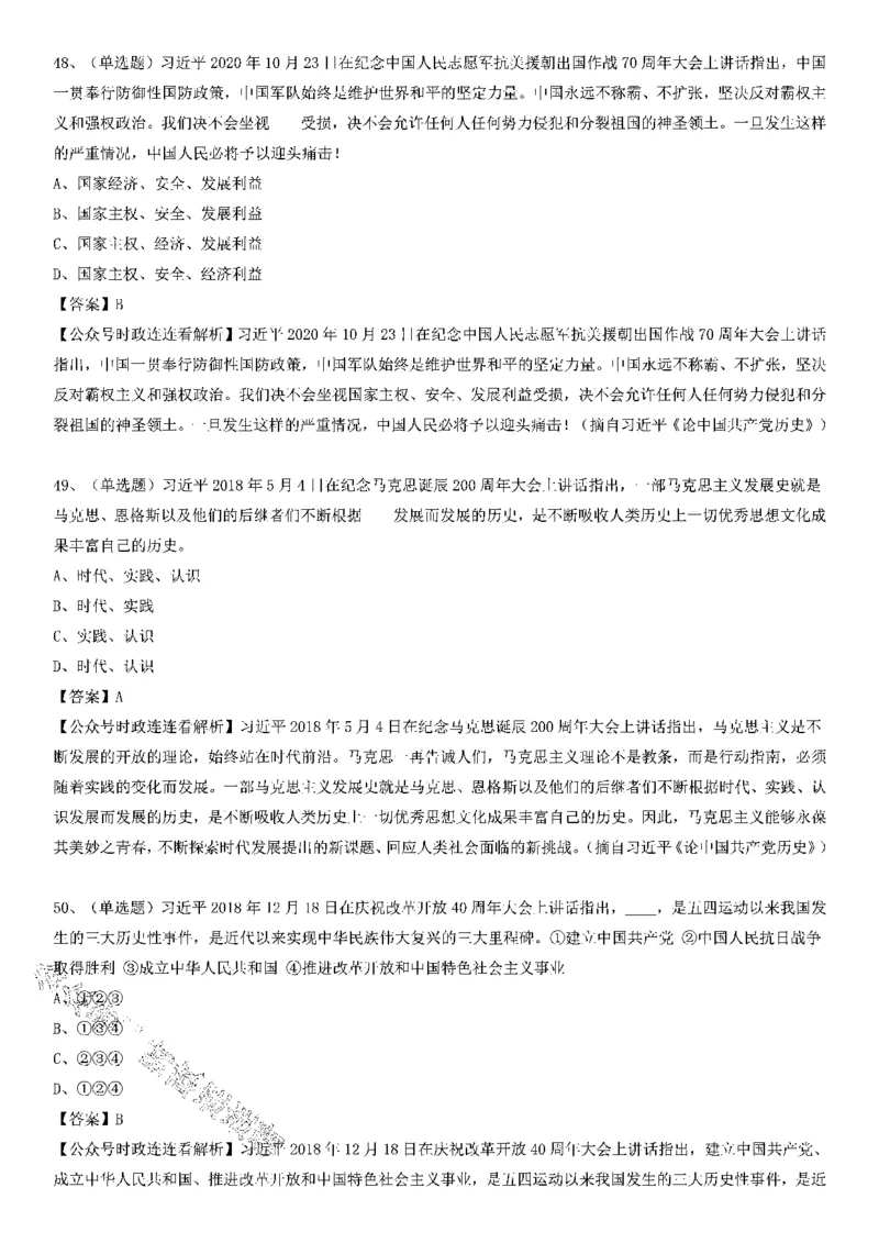 习近平《论中国历史》100题（二）_2026考公资料_（49）政治理论合集_政治理论合集_2025国考新增课程政治理论部分_政治理论常识_党史专项