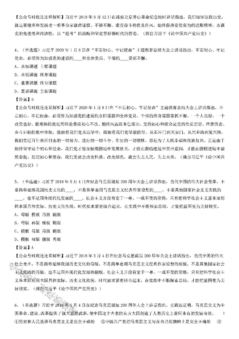 习近平《论中国历史》100题（二）_2026考公资料_（49）政治理论合集_政治理论合集_2025国考新增课程政治理论部分_政治理论常识_党史专项