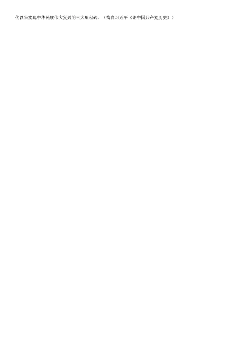 习近平《论中国历史》100题（二）_2026考公资料_（49）政治理论合集_政治理论合集_2025国考新增课程政治理论部分_政治理论常识_党史专项