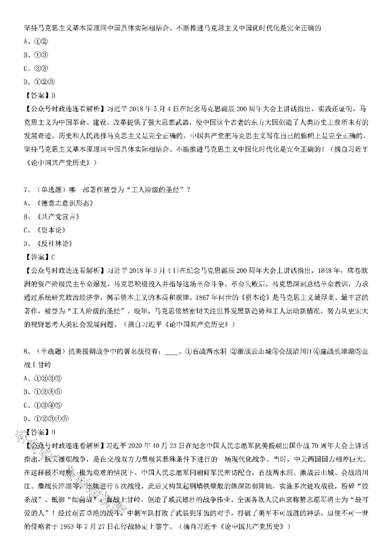 习近平《论中国历史》100题（二）_2026考公资料_（49）政治理论合集_政治理论合集_2025国考新增课程政治理论部分_政治理论常识_党史专项