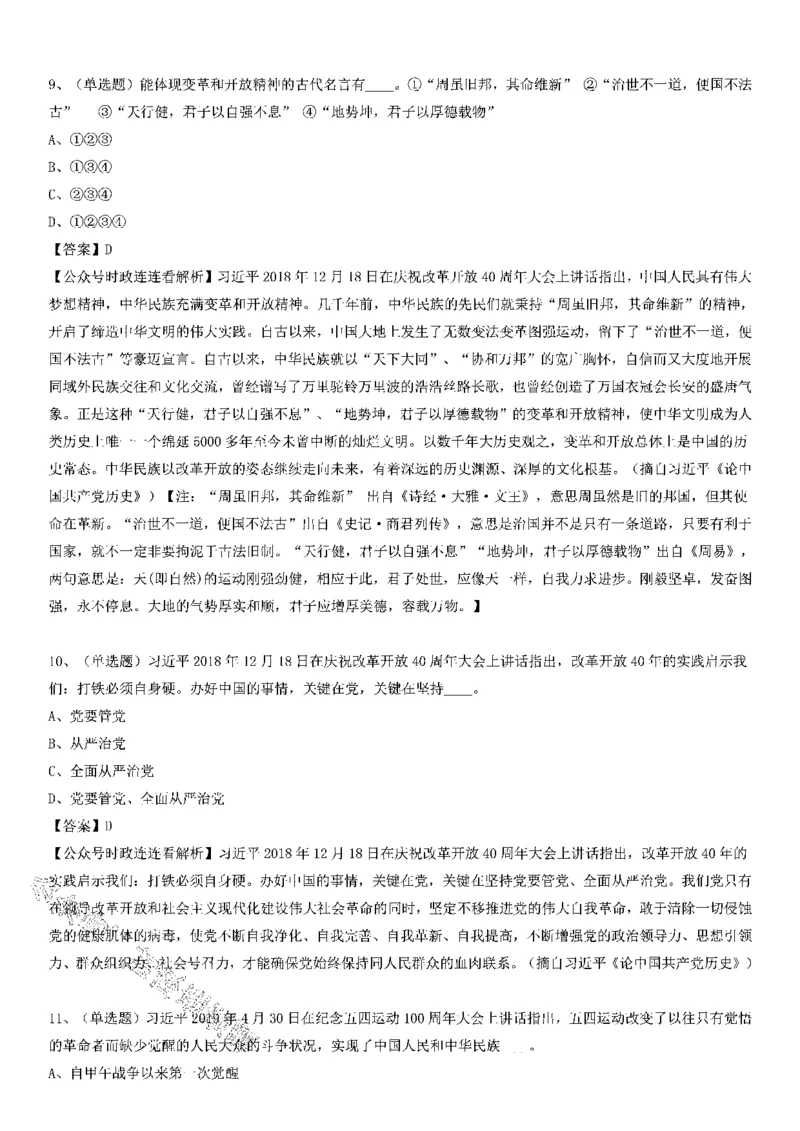 习近平《论中国历史》100题（二）_2026考公资料_（49）政治理论合集_政治理论合集_2025国考新增课程政治理论部分_政治理论常识_党史专项