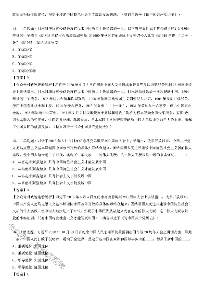 习近平《论中国历史》100题（二）_2026考公资料_（49）政治理论合集_政治理论合集_2025国考新增课程政治理论部分_政治理论常识_党史专项