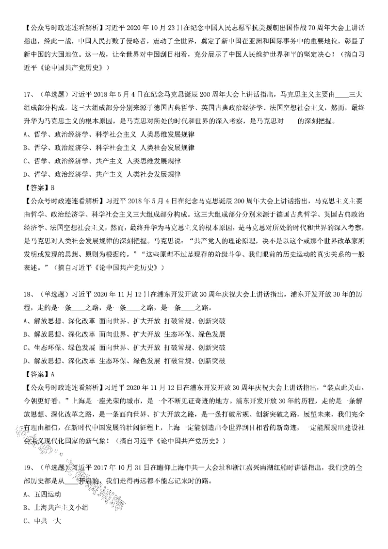 习近平《论中国历史》100题（二）_2026考公资料_（49）政治理论合集_政治理论合集_2025国考新增课程政治理论部分_政治理论常识_党史专项