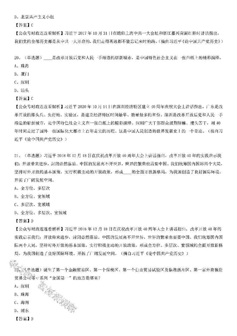 习近平《论中国历史》100题（二）_2026考公资料_（49）政治理论合集_政治理论合集_2025国考新增课程政治理论部分_政治理论常识_党史专项