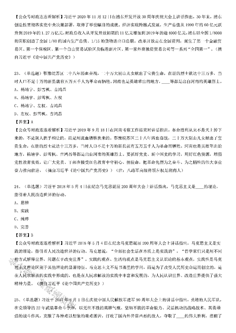 习近平《论中国历史》100题（二）_2026考公资料_（49）政治理论合集_政治理论合集_2025国考新增课程政治理论部分_政治理论常识_党史专项