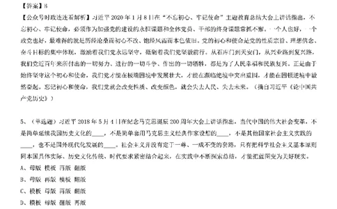 习近平《论中国历史》100题（二）_2026考公资料_（49）政治理论合集_政治理论合集_2025国考新增课程政治理论部分_政治理论常识_党史专项