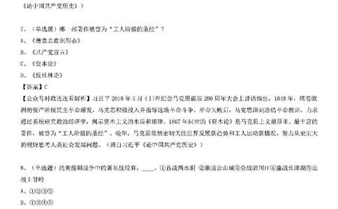 习近平《论中国历史》100题（二）_2026考公资料_（49）政治理论合集_政治理论合集_2025国考新增课程政治理论部分_政治理论常识_党史专项