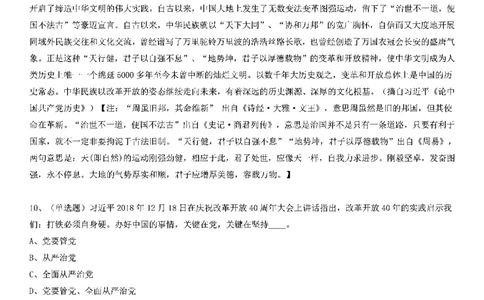 习近平《论中国历史》100题（二）_2026考公资料_（49）政治理论合集_政治理论合集_2025国考新增课程政治理论部分_政治理论常识_党史专项