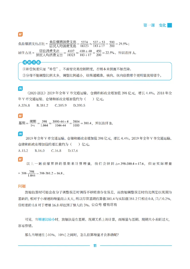 资料分析讲义&mdash;小P公考_2026考公资料_（12）小p公考_行测2026小P公考数资判系统班_讲义