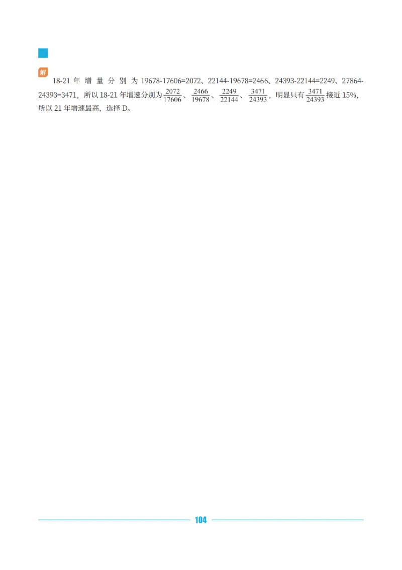 资料分析讲义&mdash;小P公考_2026考公资料_（12）小p公考_行测2026小P公考数资判系统班_讲义