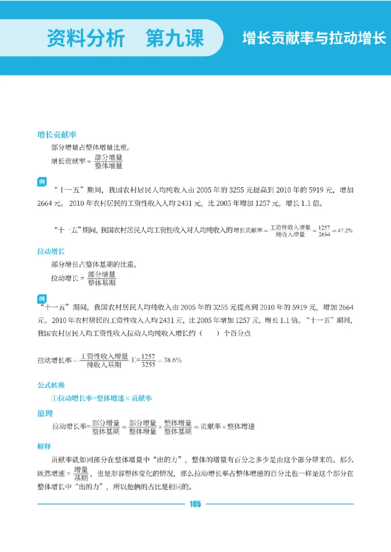 资料分析讲义&mdash;小P公考_2026考公资料_（12）小p公考_行测2026小P公考数资判系统班_讲义