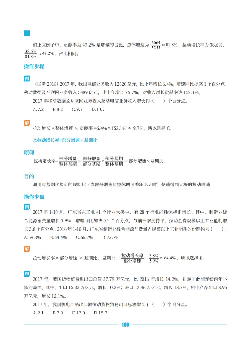 资料分析讲义&mdash;小P公考_2026考公资料_（12）小p公考_行测2026小P公考数资判系统班_讲义