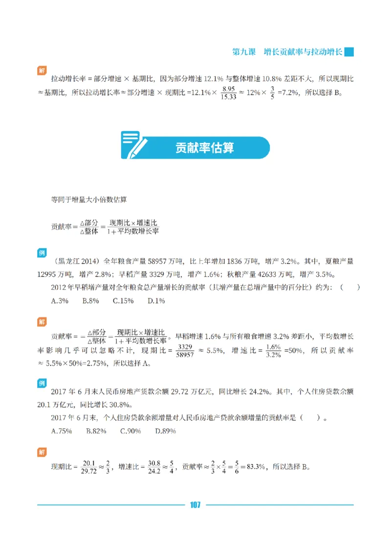 资料分析讲义&mdash;小P公考_2026考公资料_（12）小p公考_行测2026小P公考数资判系统班_讲义