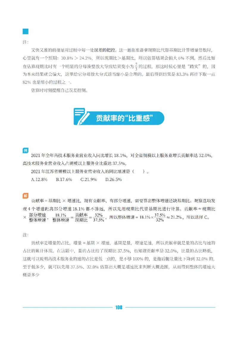 资料分析讲义&mdash;小P公考_2026考公资料_（12）小p公考_行测2026小P公考数资判系统班_讲义