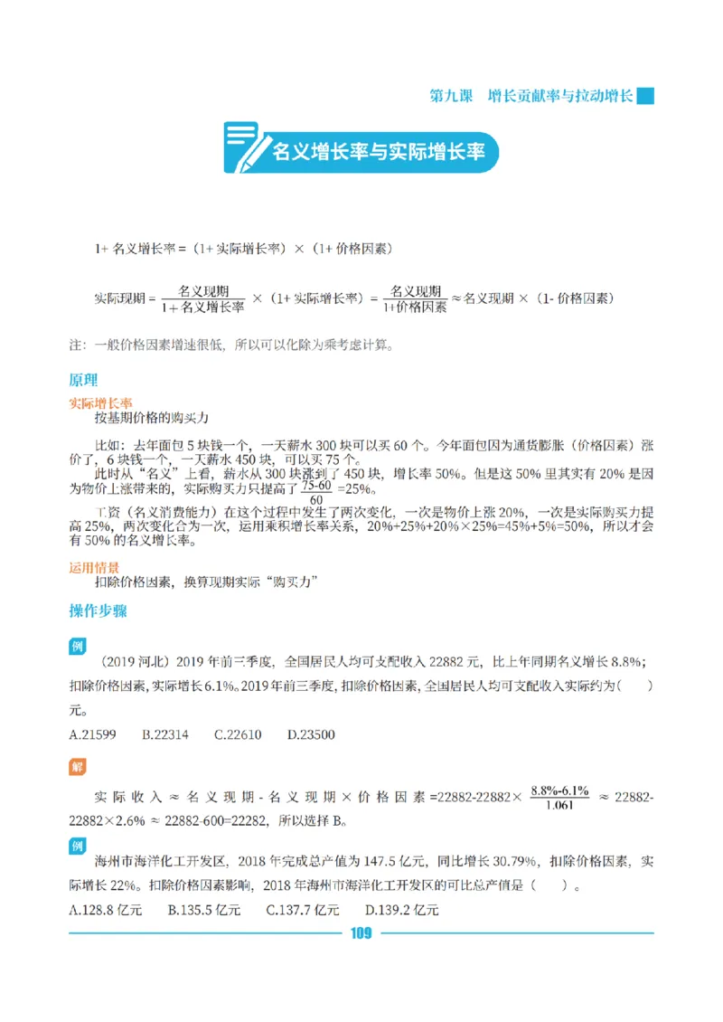 资料分析讲义&mdash;小P公考_2026考公资料_（12）小p公考_行测2026小P公考数资判系统班_讲义