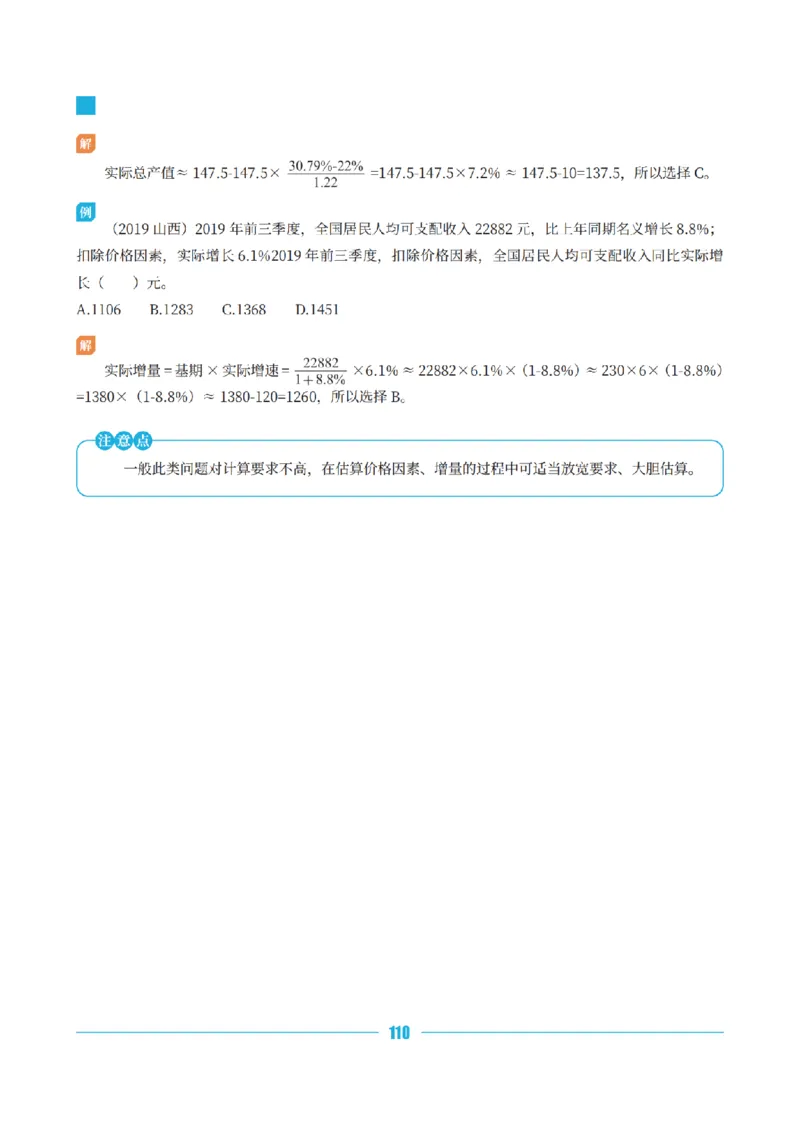 资料分析讲义&mdash;小P公考_2026考公资料_（12）小p公考_行测2026小P公考数资判系统班_讲义