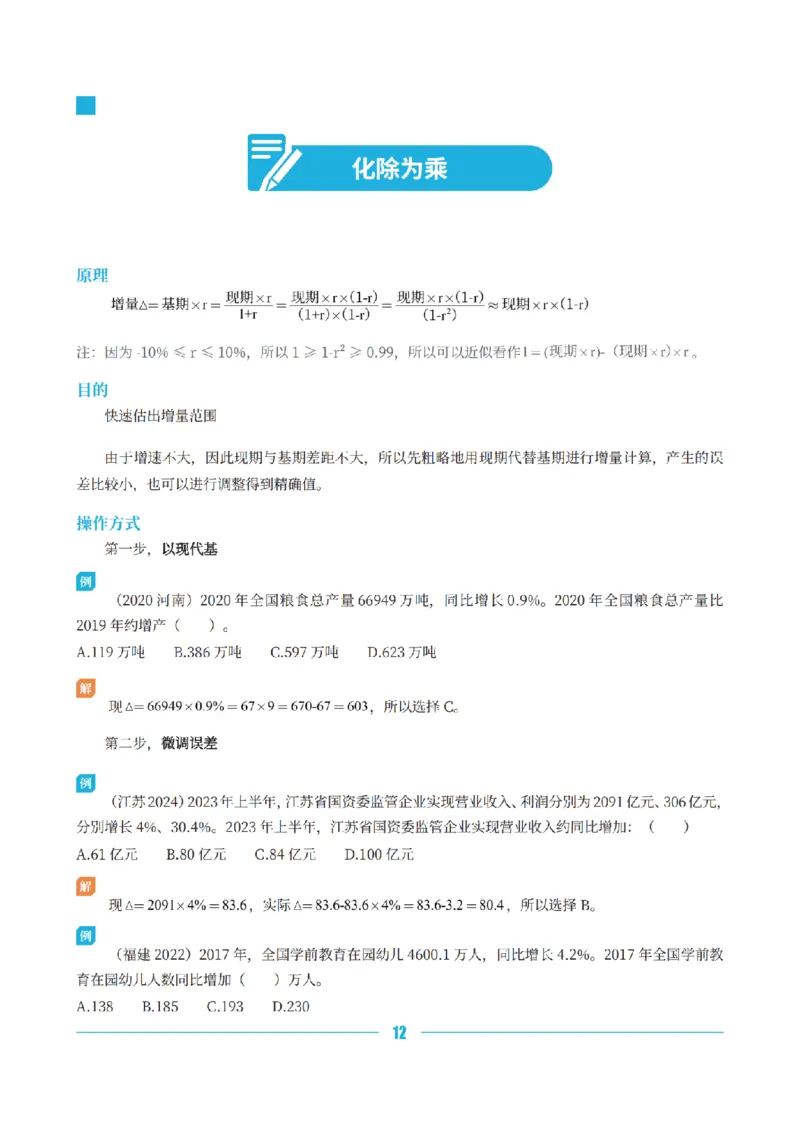 资料分析讲义&mdash;小P公考_2026考公资料_（12）小p公考_行测2026小P公考数资判系统班_讲义