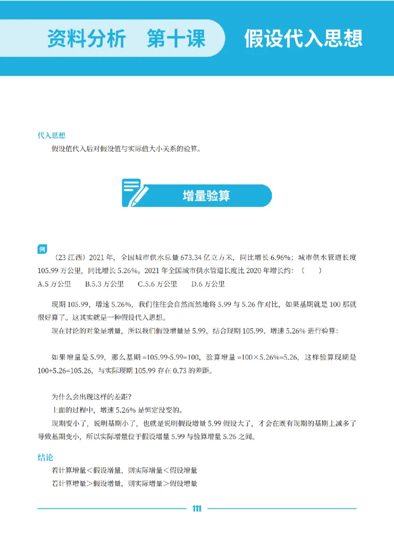 资料分析讲义&mdash;小P公考_2026考公资料_（12）小p公考_行测2026小P公考数资判系统班_讲义