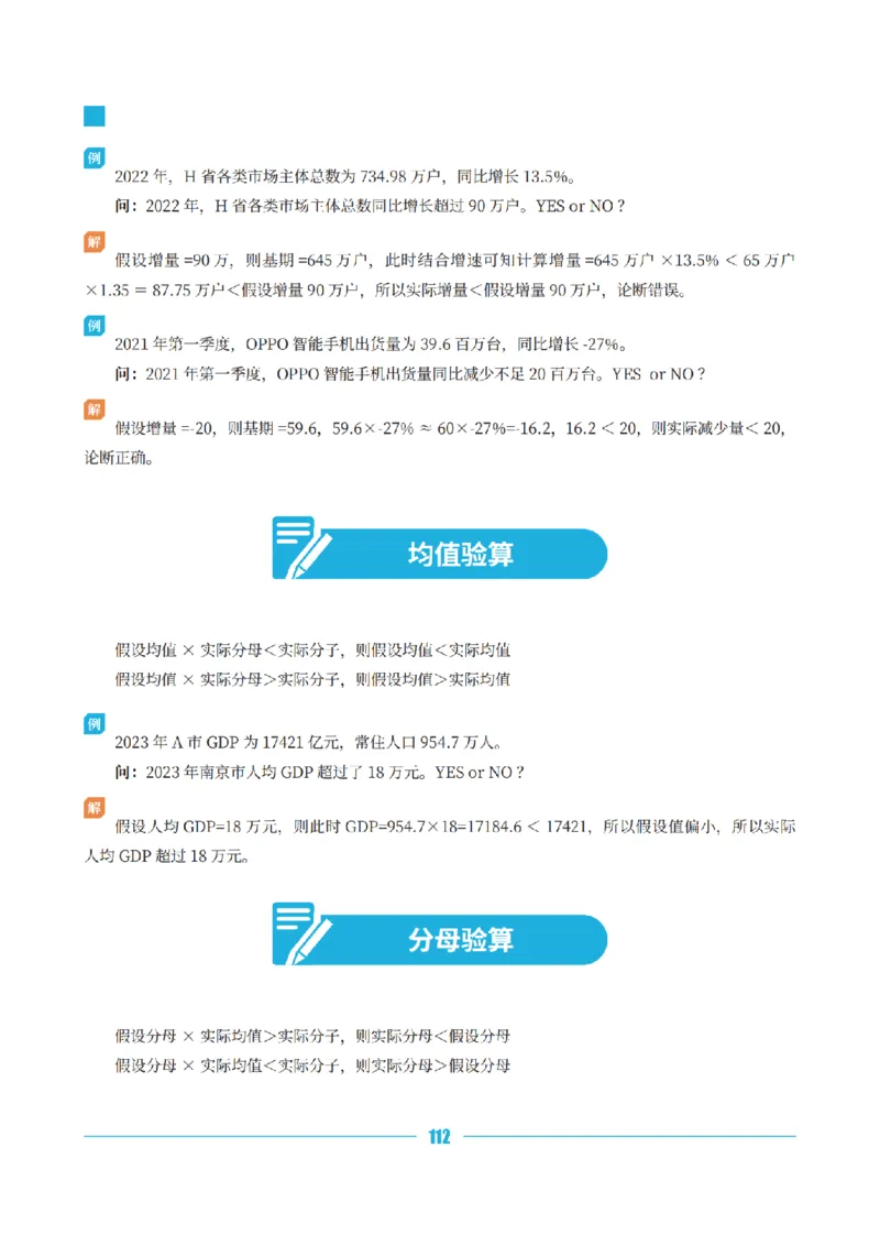 资料分析讲义&mdash;小P公考_2026考公资料_（12）小p公考_行测2026小P公考数资判系统班_讲义