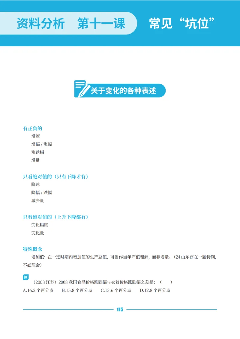 资料分析讲义&mdash;小P公考_2026考公资料_（12）小p公考_行测2026小P公考数资判系统班_讲义