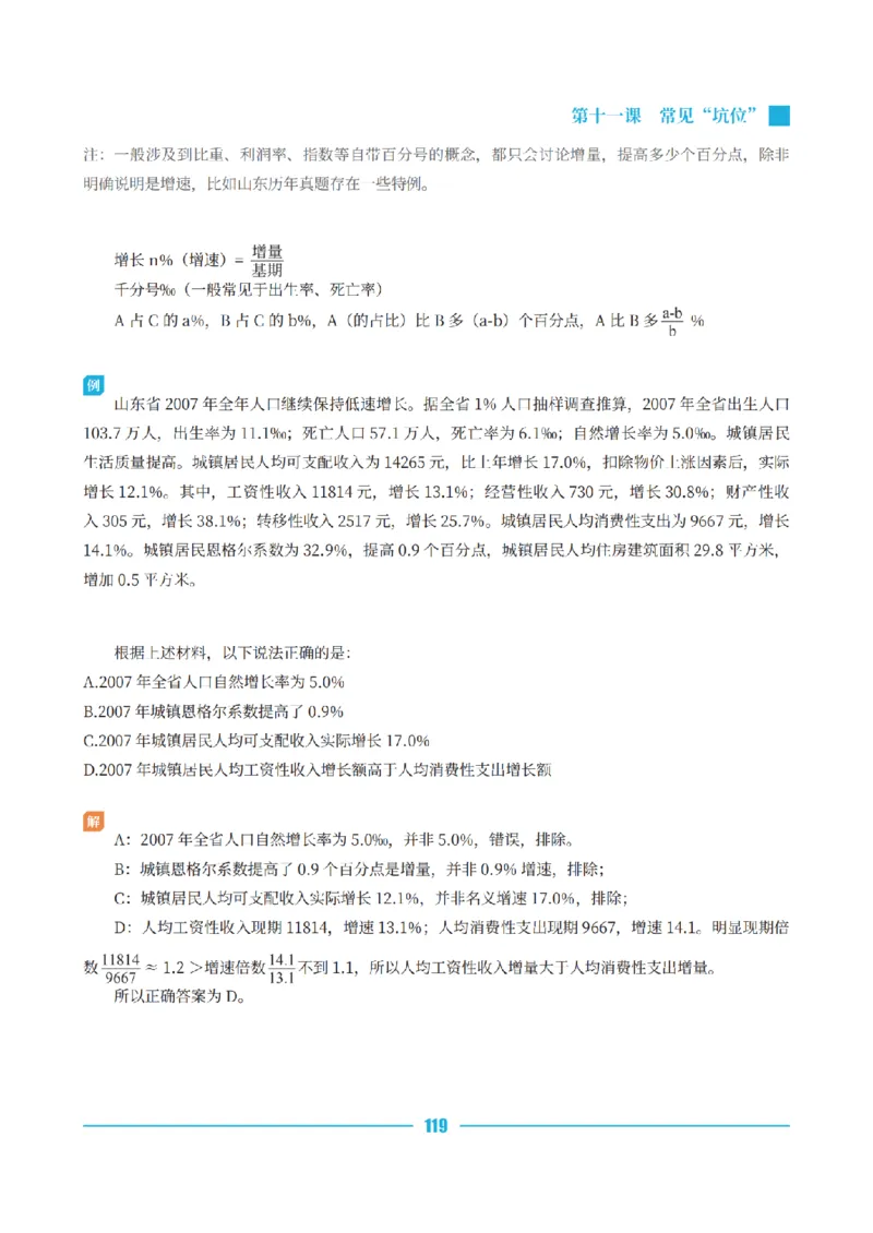 资料分析讲义&mdash;小P公考_2026考公资料_（12）小p公考_行测2026小P公考数资判系统班_讲义