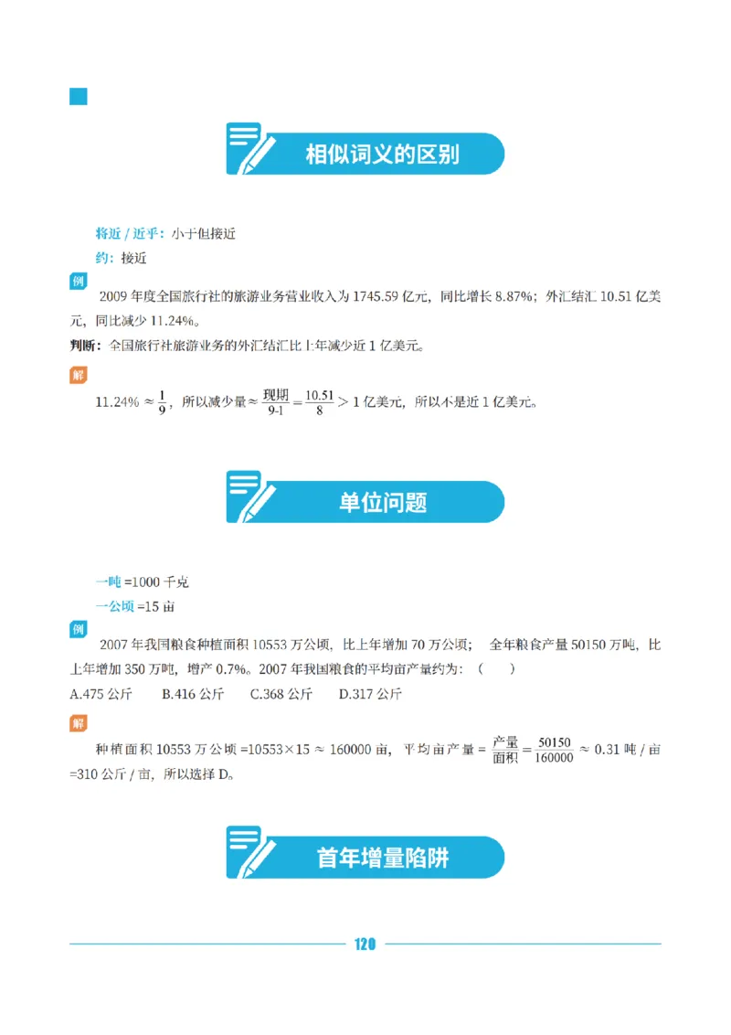 资料分析讲义&mdash;小P公考_2026考公资料_（12）小p公考_行测2026小P公考数资判系统班_讲义