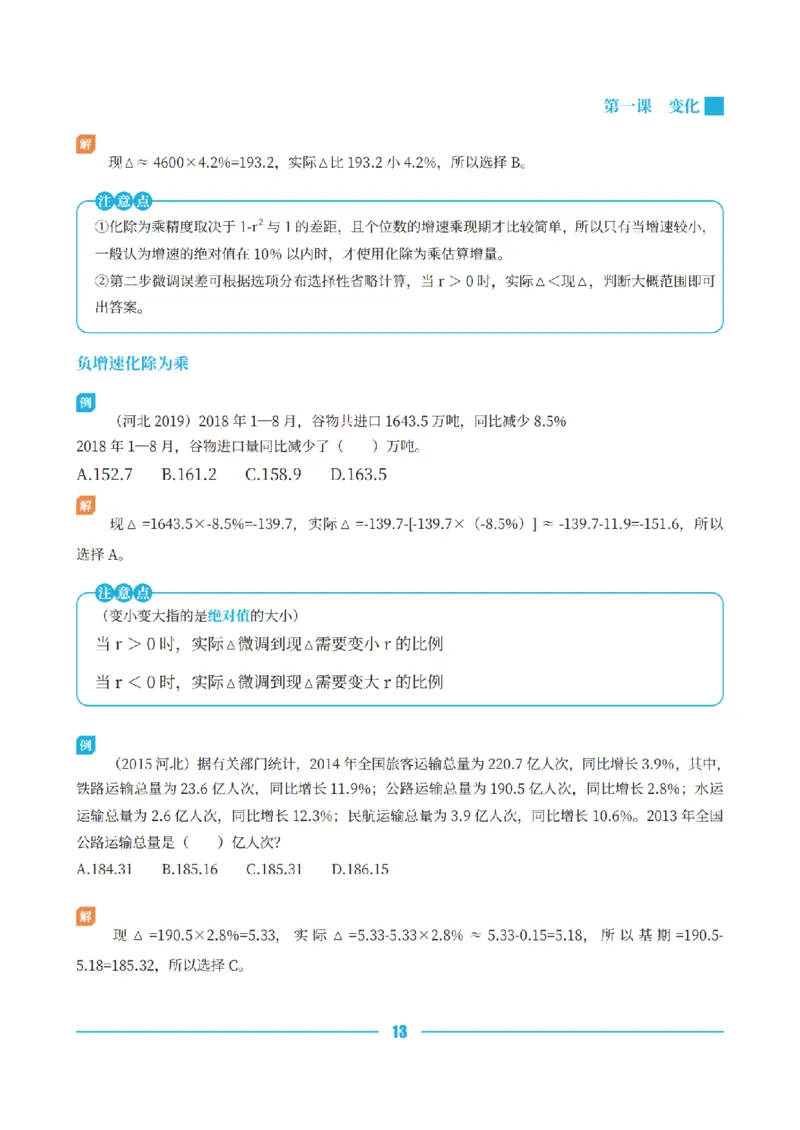 资料分析讲义&mdash;小P公考_2026考公资料_（12）小p公考_行测2026小P公考数资判系统班_讲义